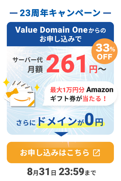 23周年キャンペーン
