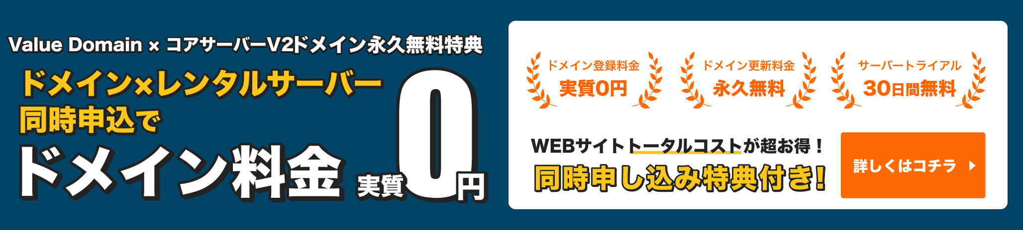 ドメイン実質0円