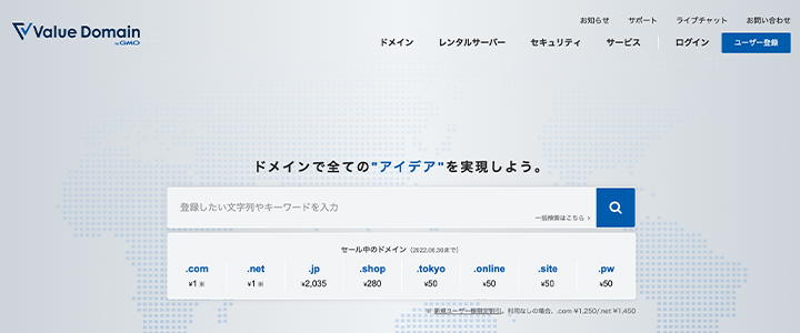 バリュードメイン ユーザー登録