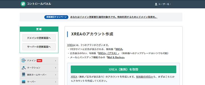 XREAのアカウント作成