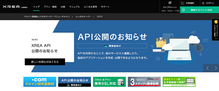 XREAの利用を開始